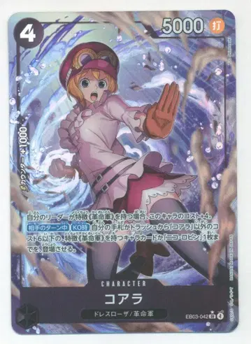 BANDAI 엑스트라 부스터 ONE PIECE Heroines Edition EB03-042 코알라 SR 패러렐