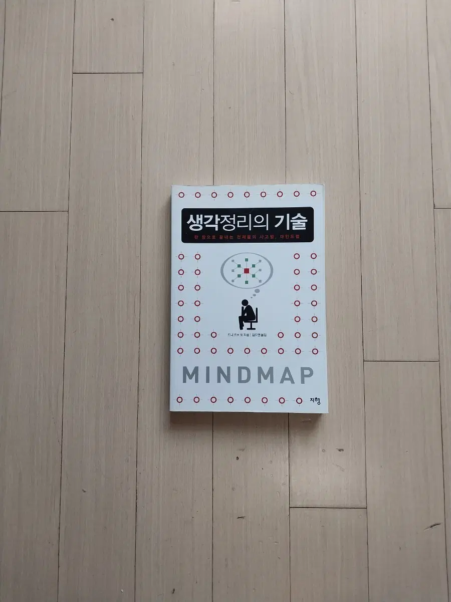 책/생각 정리의 기술