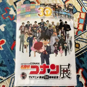 명탐정 코난전 TV 애니메이션 방송 30주년 기념 클리어 파일