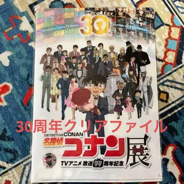 명탐정 코난전 TV 애니메이션 방송 30주년 기념 클리어 파일