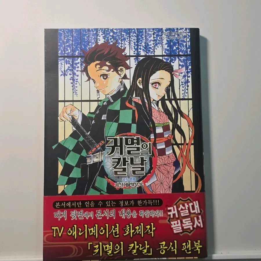 귀칼 공식 팬북