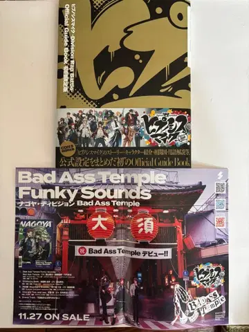 히프노시스 마이크 Official Guide Book 최초 한정판+나고야 전단지