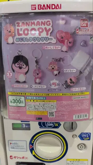 ZANMANG LOOPY 메지루시 액세서리 가챠 전 5종 세트