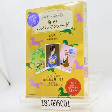 야마토의 마음으로 미래를 점치는 와노 르노흐망 카드