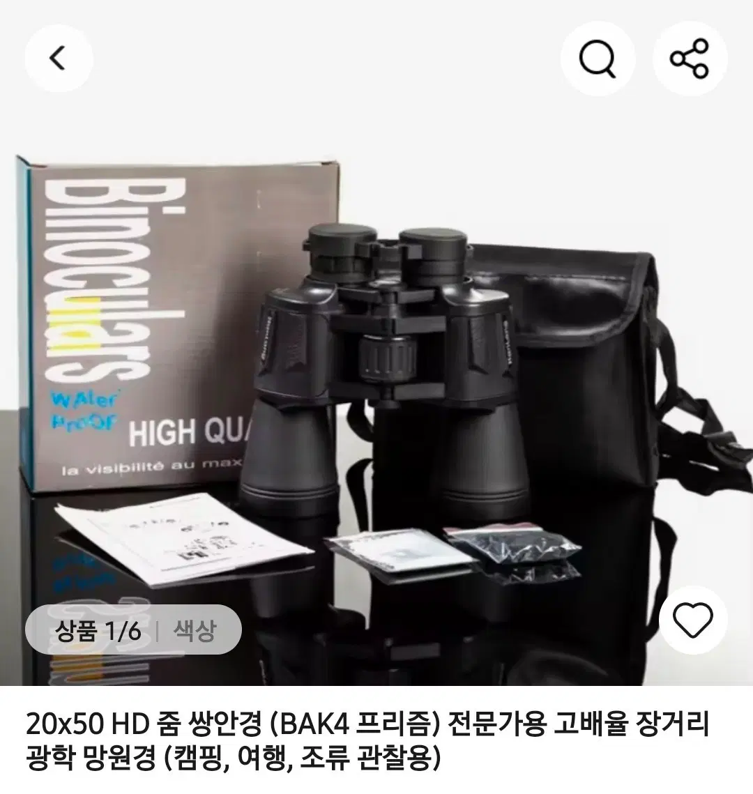 20x50 HD 줌 쌍안경 (BAK4 프리즘) 전문가용 고배율 장거리 광학 망원경 (캠핑, 여행