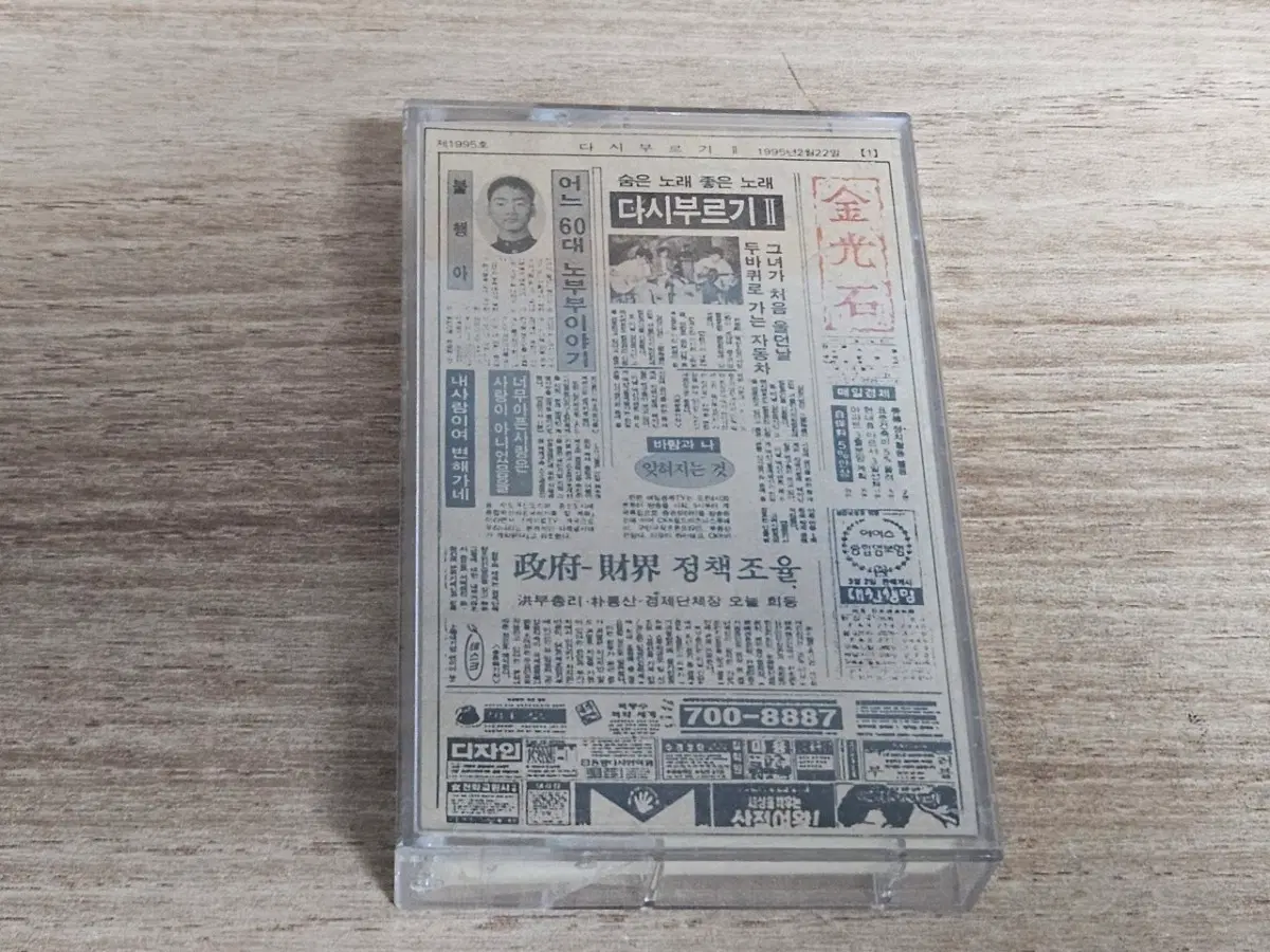 김광석 - 다시부르기2 (Tape)