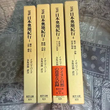 완역 일본 오지 기행 전 4권 세트 이사벨라 버드 동양문고