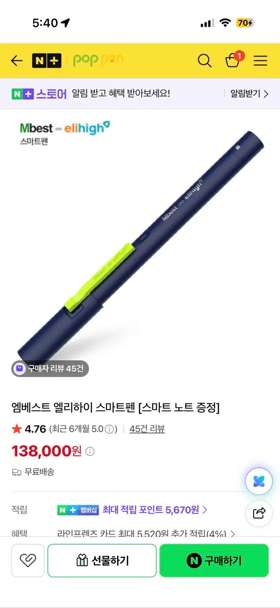 (한번사용)엠베스트 엘리하이 스마트펜
