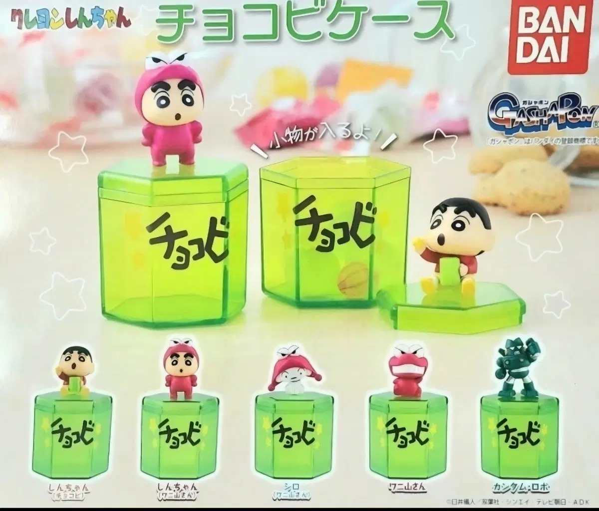 (미개봉) 짱구는 못말려 초코비 케이스 랜덤 가챠 캡슐토이 세트