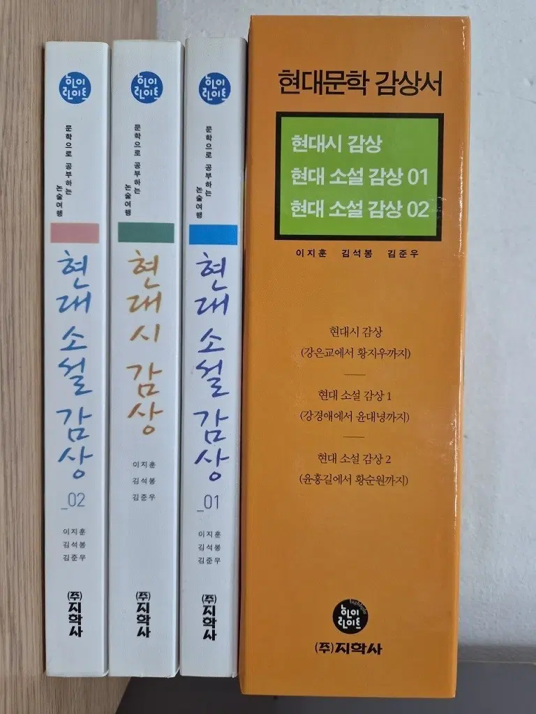 현대문학 감상서 세트 (현대시 감상, 현대 소설 감상 01, 02)
