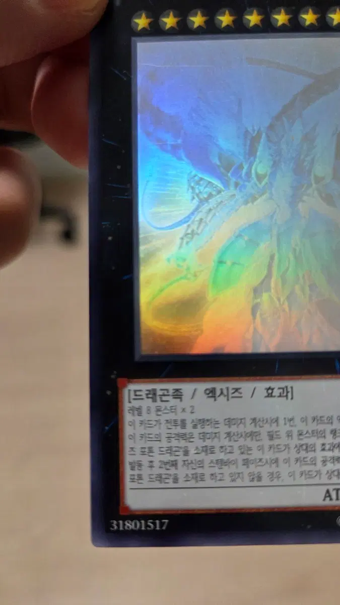 갤럭시아이즈 프라임 포톤 드래곤 홀로