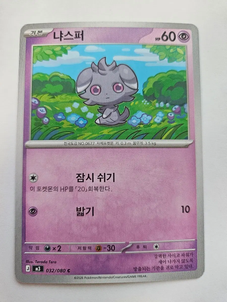 포켓몬카드 냐스퍼