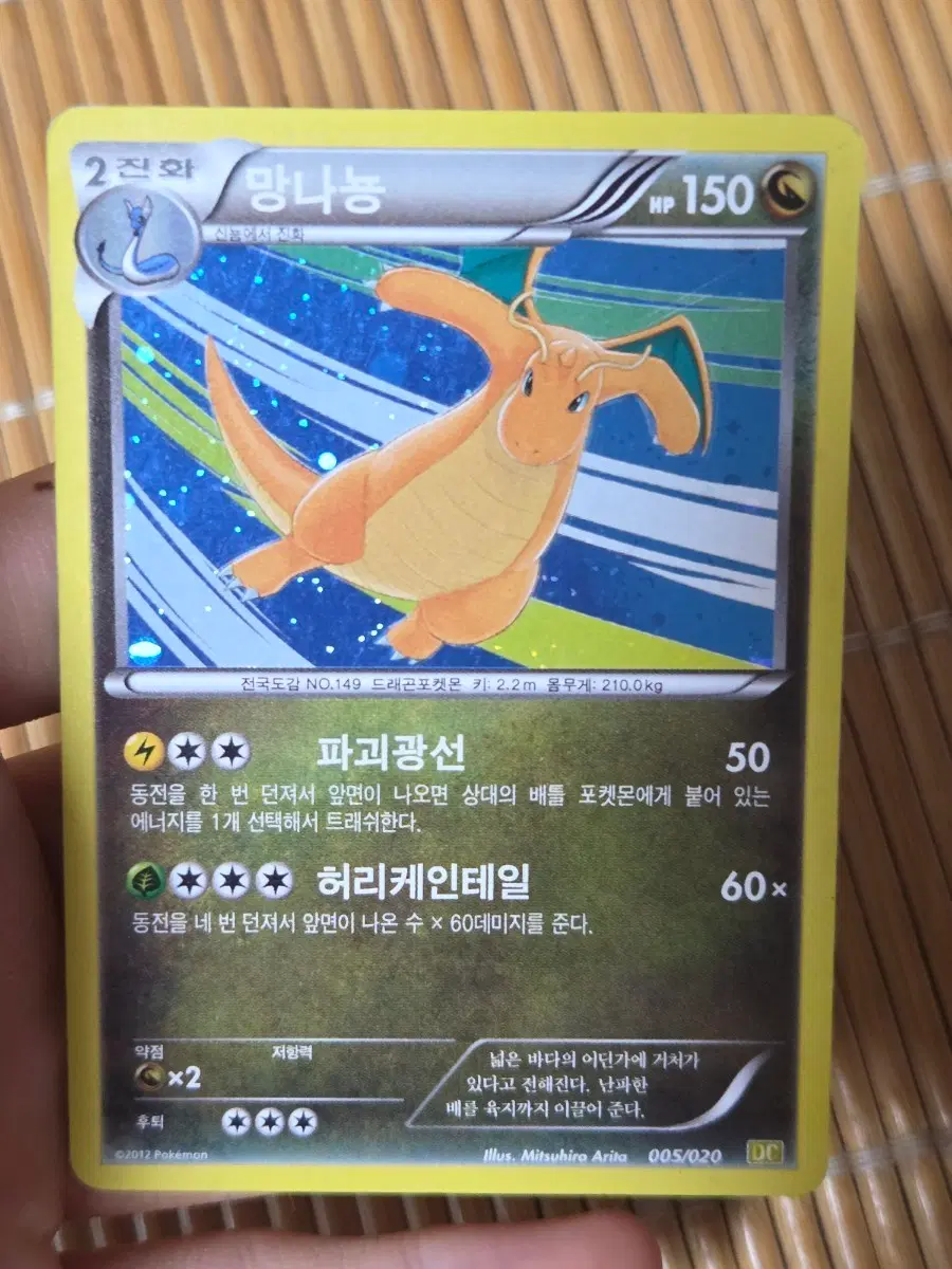 포켓몬 카드 망나뇽 150HP