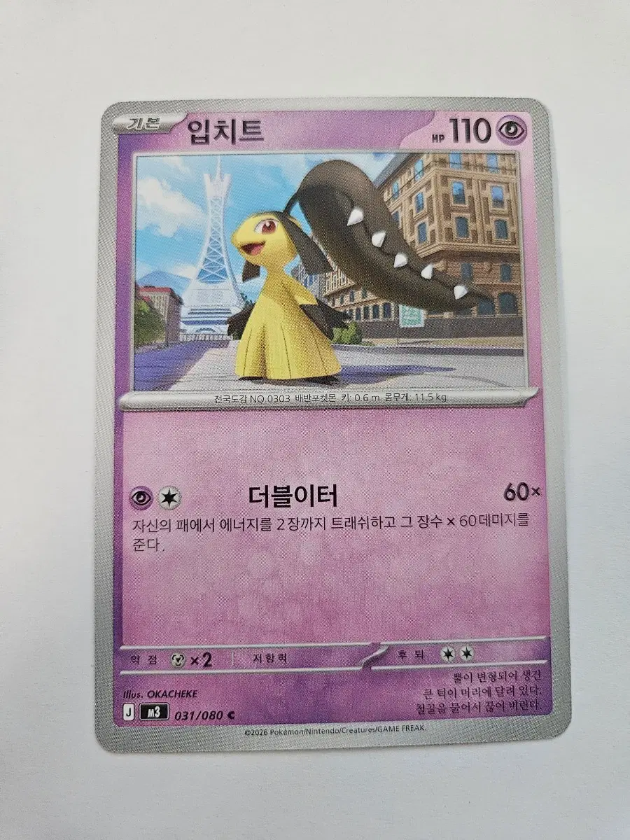 포켓몬카드 입치트