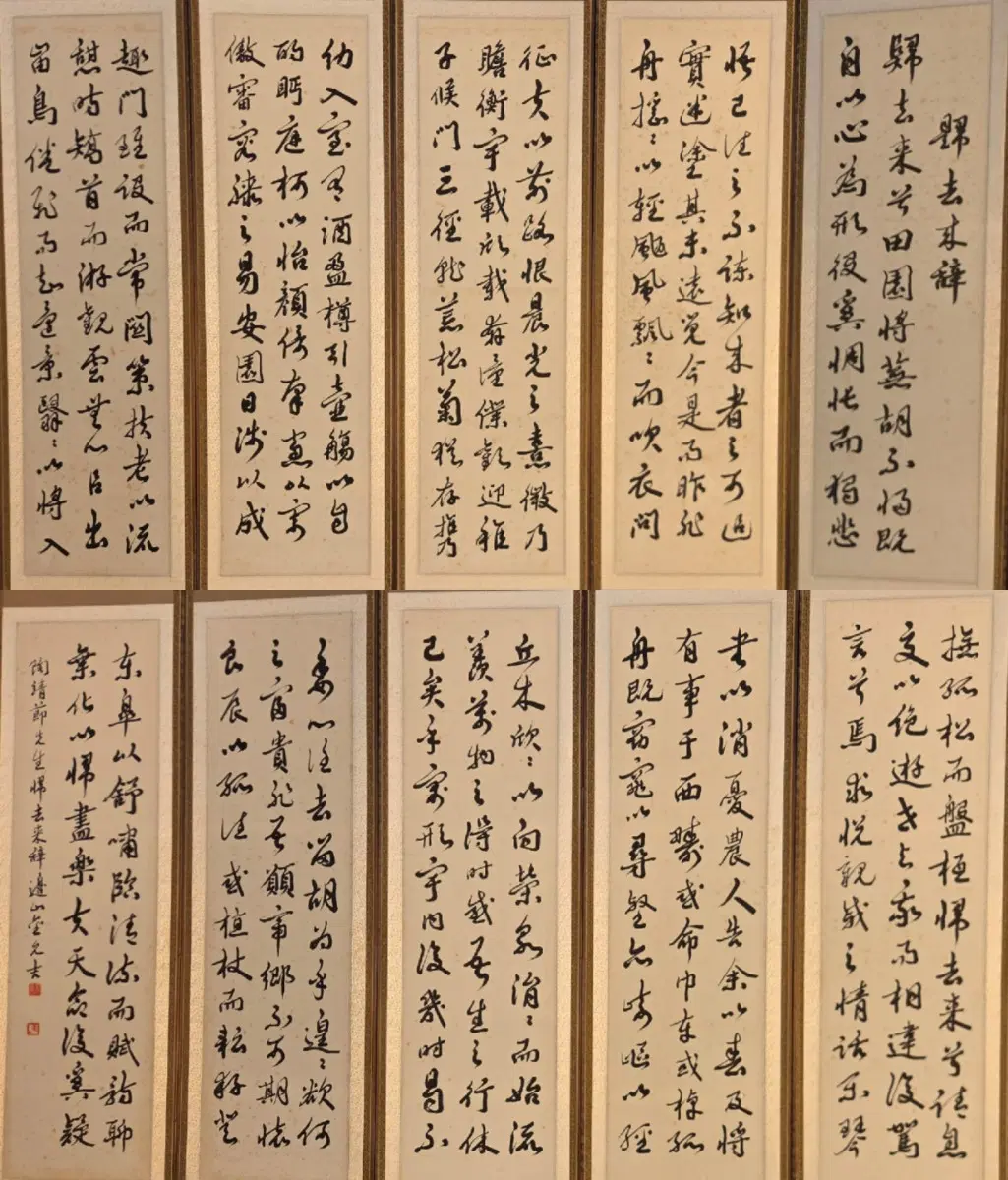 변산 김윤길/진품/글씨/서예/10폭/병풍/교수/심사위원장/귀거래사
