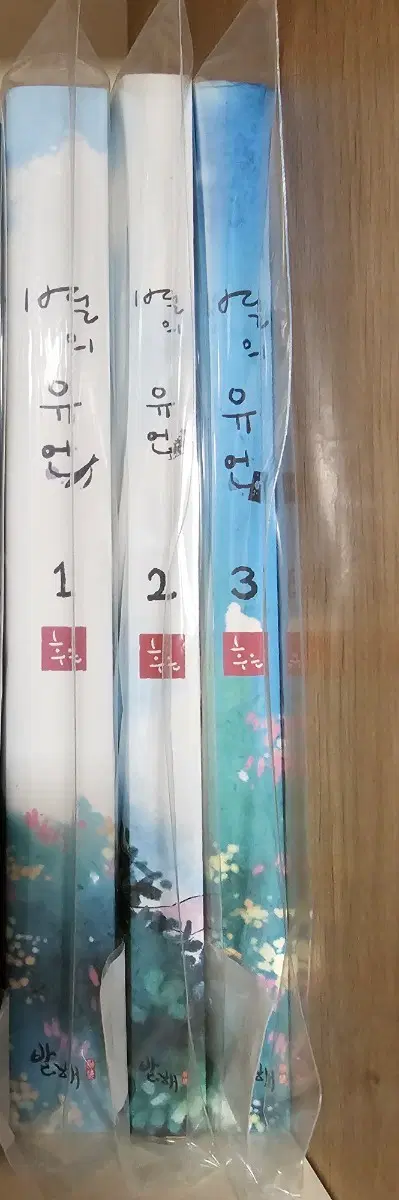 별의 유언 1-3권 세트 소장본