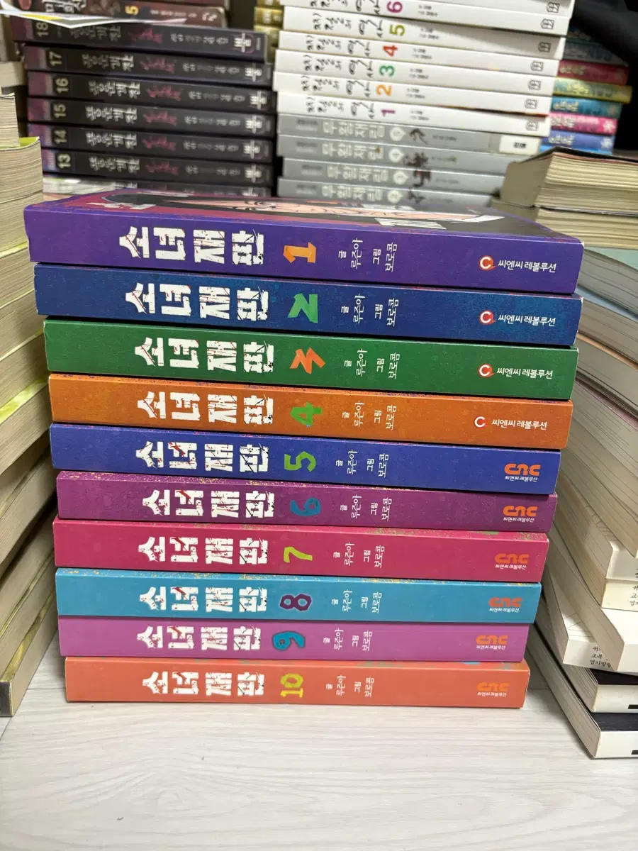 소녀재판1-10권