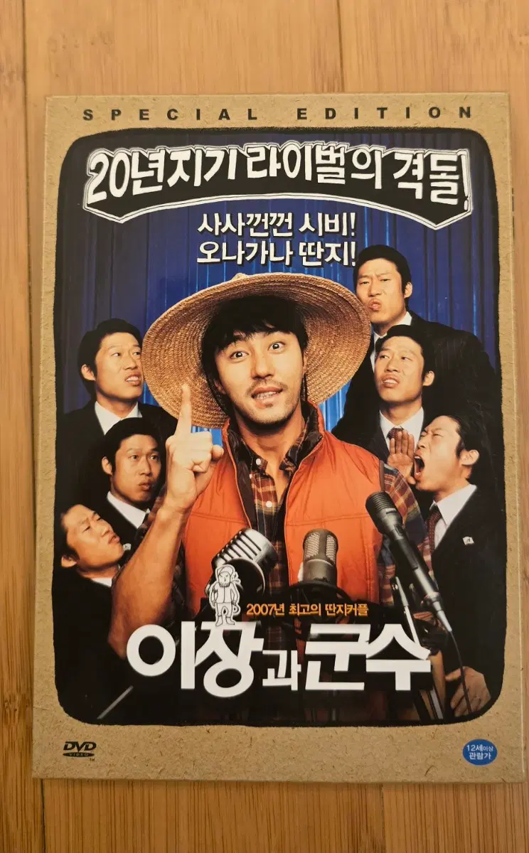 이장과 군수 스페셜 에디션(Special Edition) 아웃케이스 2disc DVD