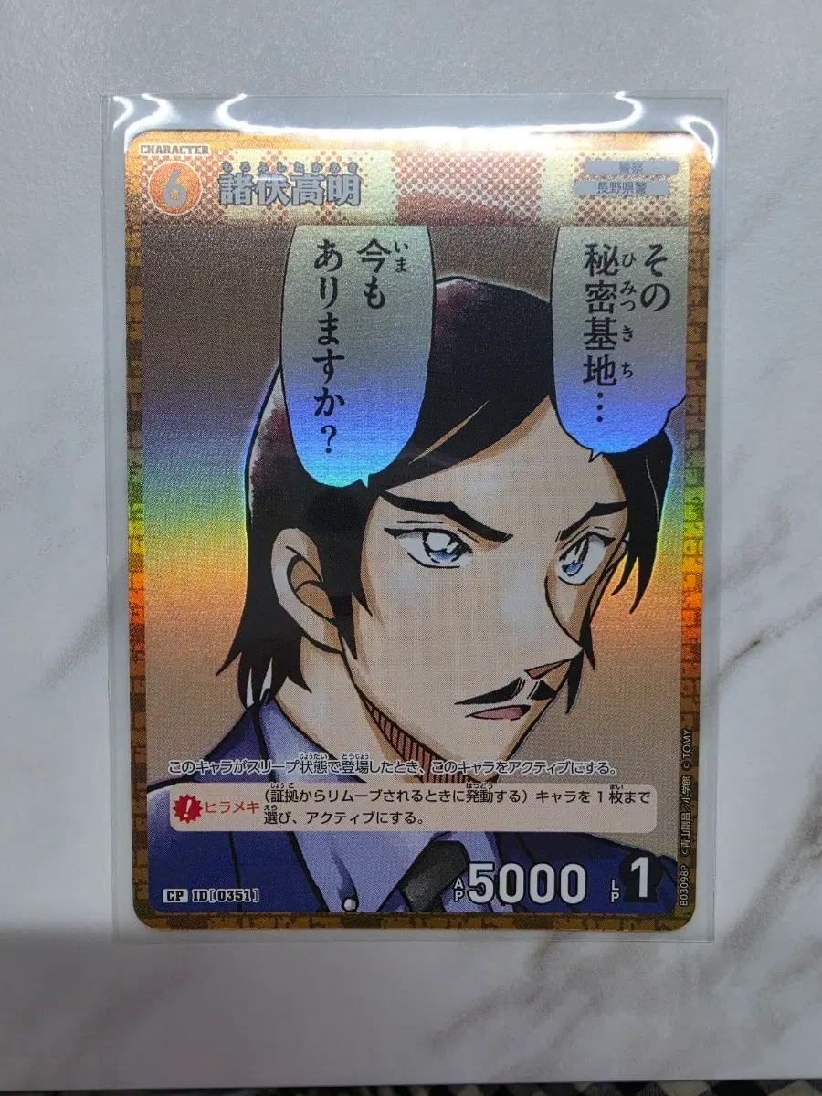 명탐정 코난 tcg / 모로후시 타카아키 / CP / B03098P