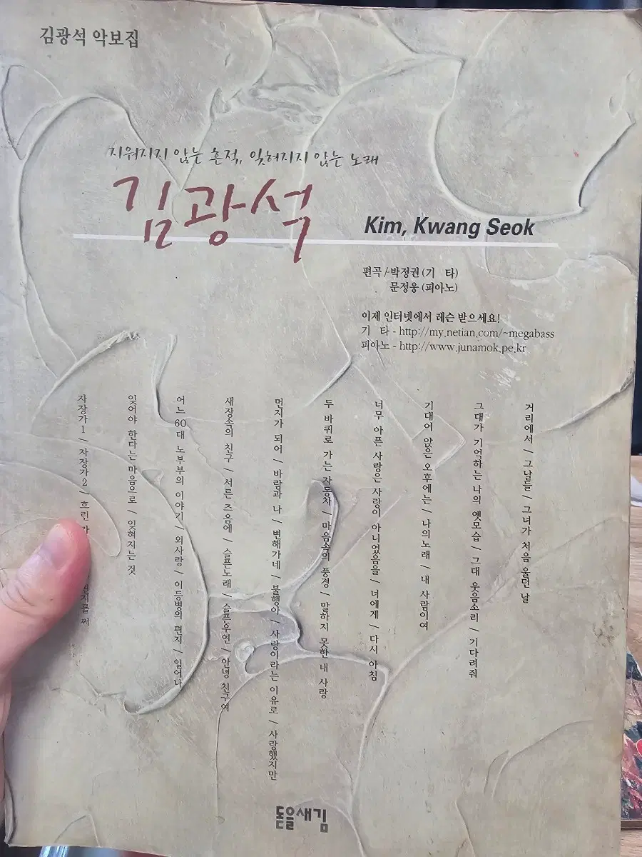 김광석 악보집 돋을새김