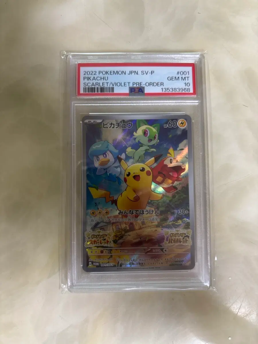 포켓몬카드 스킬렛 바이올렛 피카츄 PSA 10