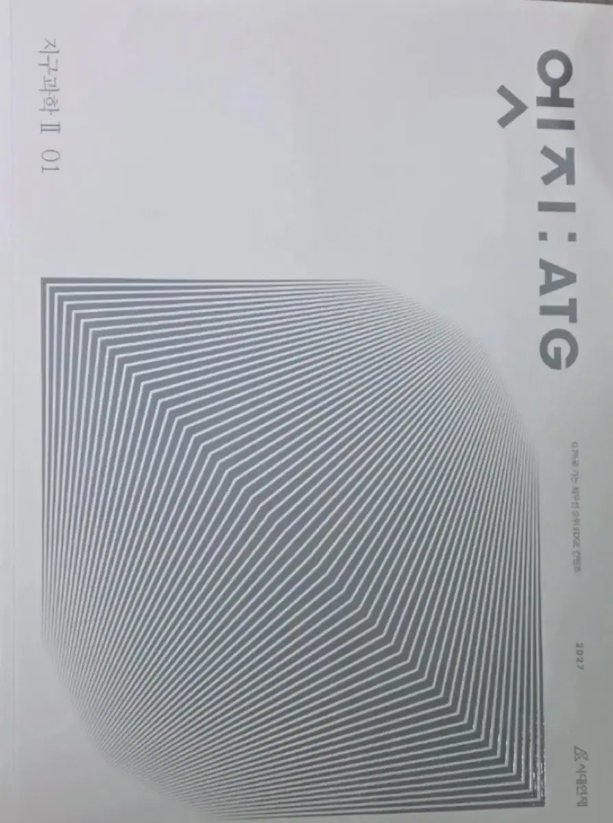 27 지구과학1 엣지 2,3권 (구합니다)