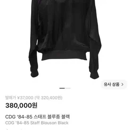 꼼데 스태프 블루종 L 구해봅니당
