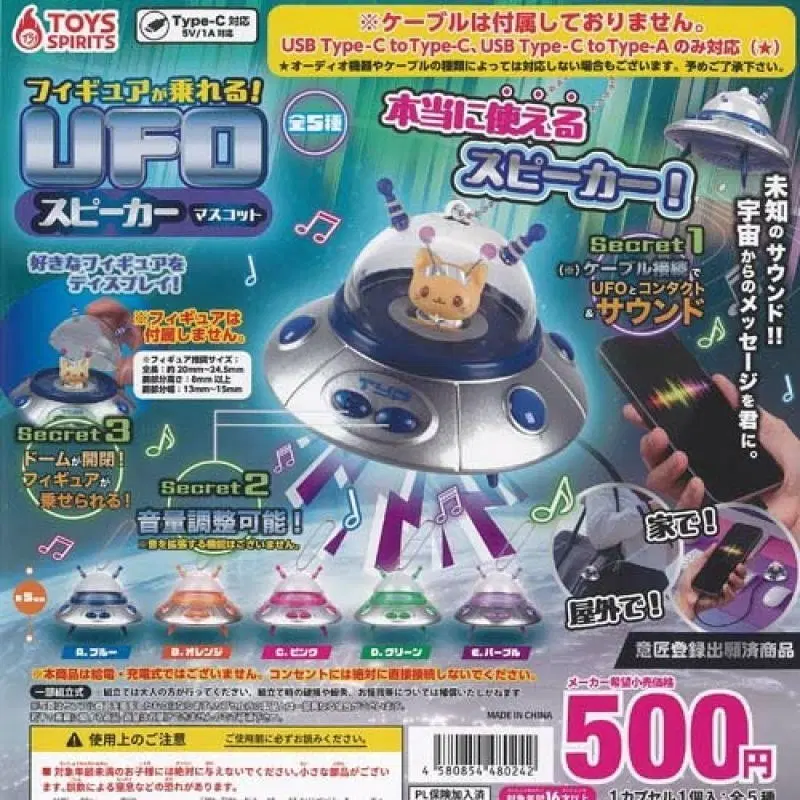 (삽니다) UFO 우주선 스피커 가챠 키링 핑크 오렌지 삽니다