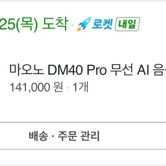 마오노 마이크 판매합니다 (방송용,목소리 바꾸기 가능)