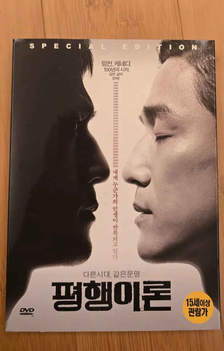 평행이론 스페셜 에디션 아웃케이스 DVD (1Disc)