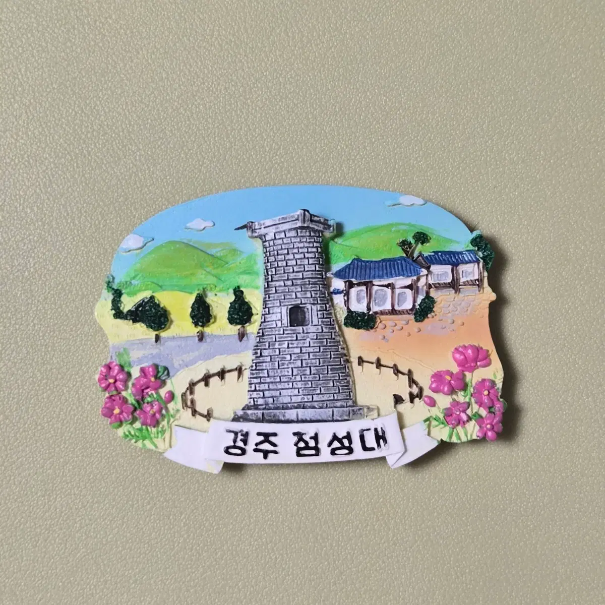 우리나라 경주 마그넷 팝니다