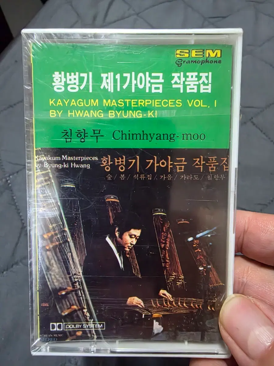황병기 가야금 작품집 Vol. 1 침향무 미개봉 카세트 테이프