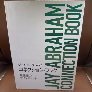 제이 에이브러햄 커넥션 북 기업가의 마인드셋