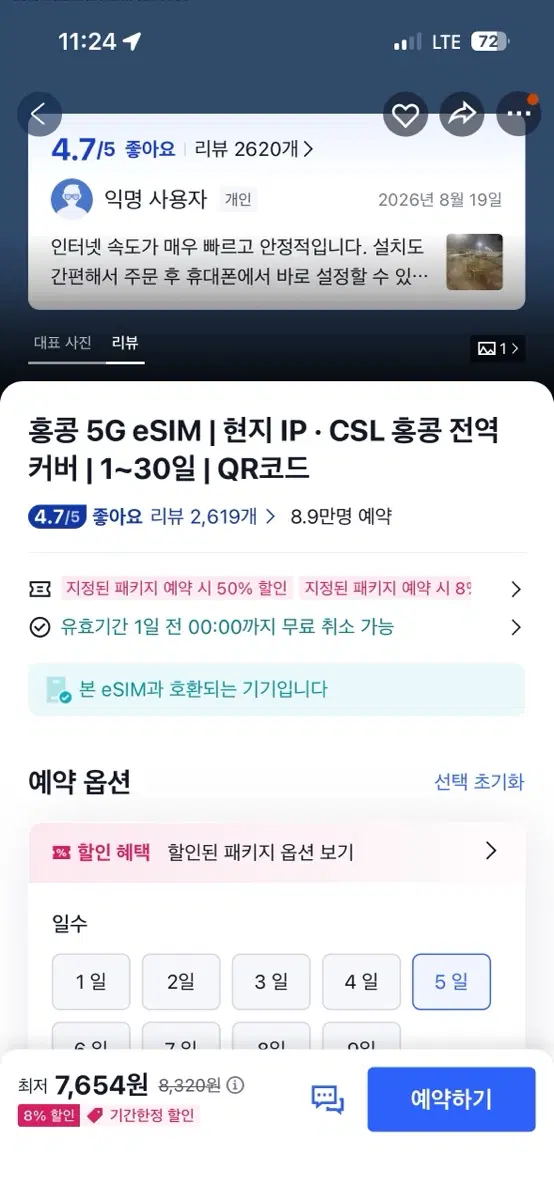홍콩or대만 esim