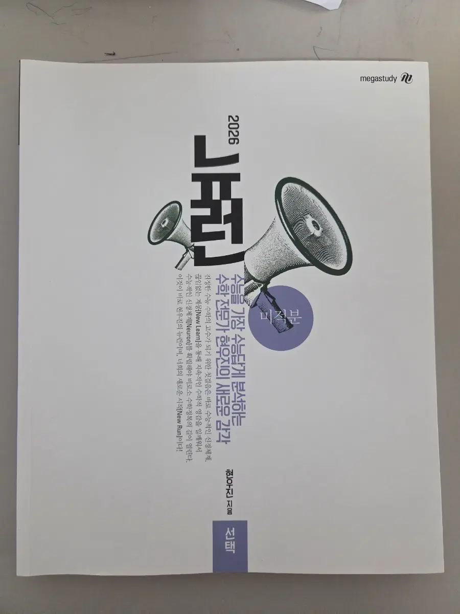 현우진 뉴런 미적분