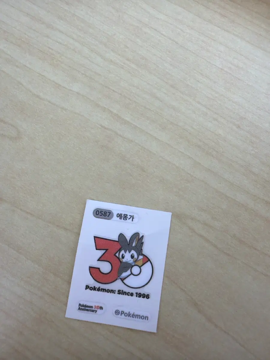 에몽가 띠부실