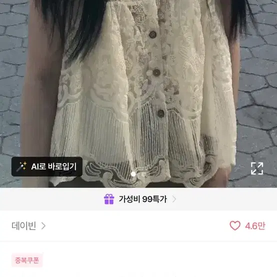 [데이빈m] 퍼빗 셔링 레이스 버튼 나시 블라우스