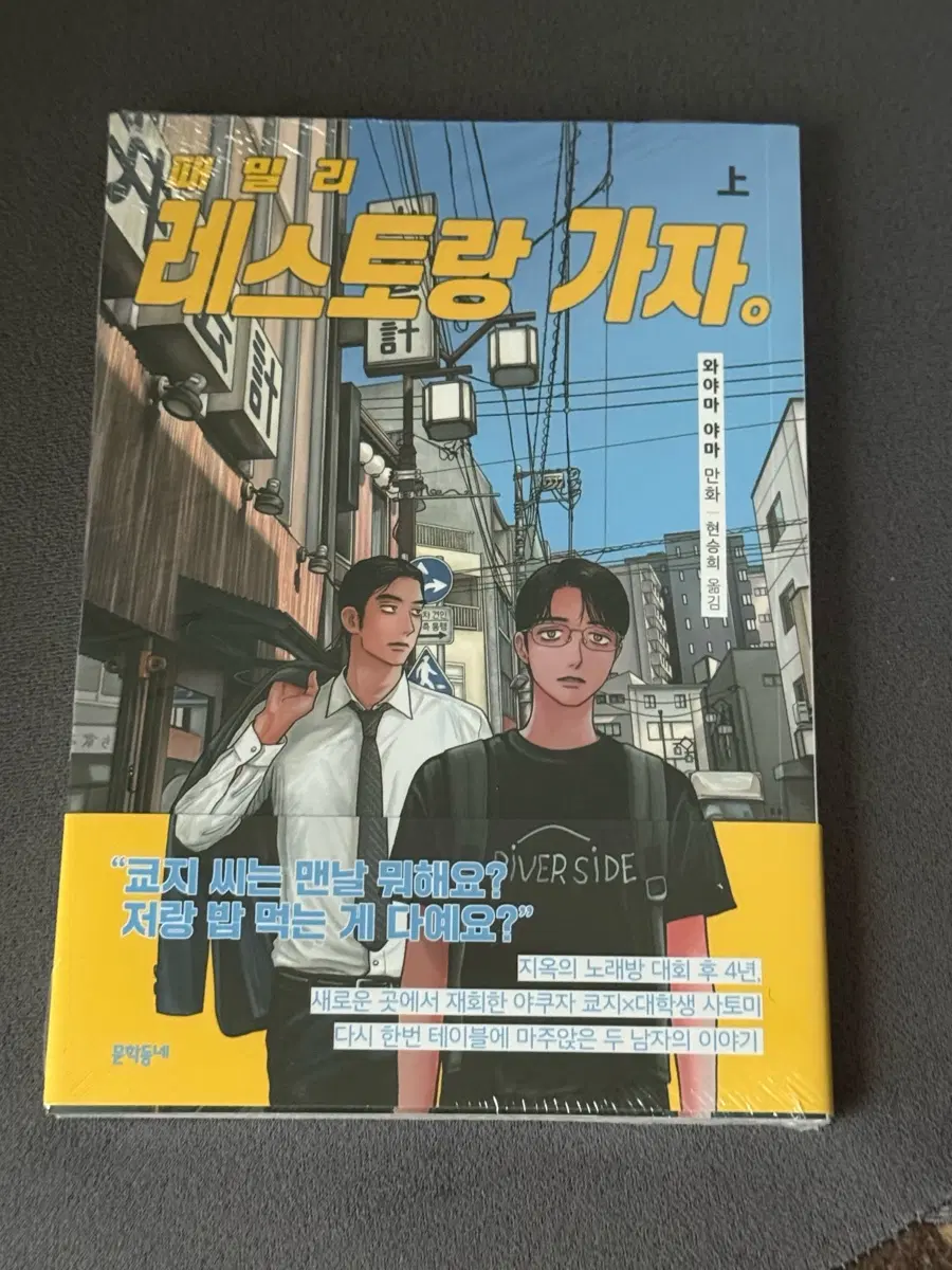 패밀리 레스토랑 가자 상권 초판 미개봉 새상품(특전없음)