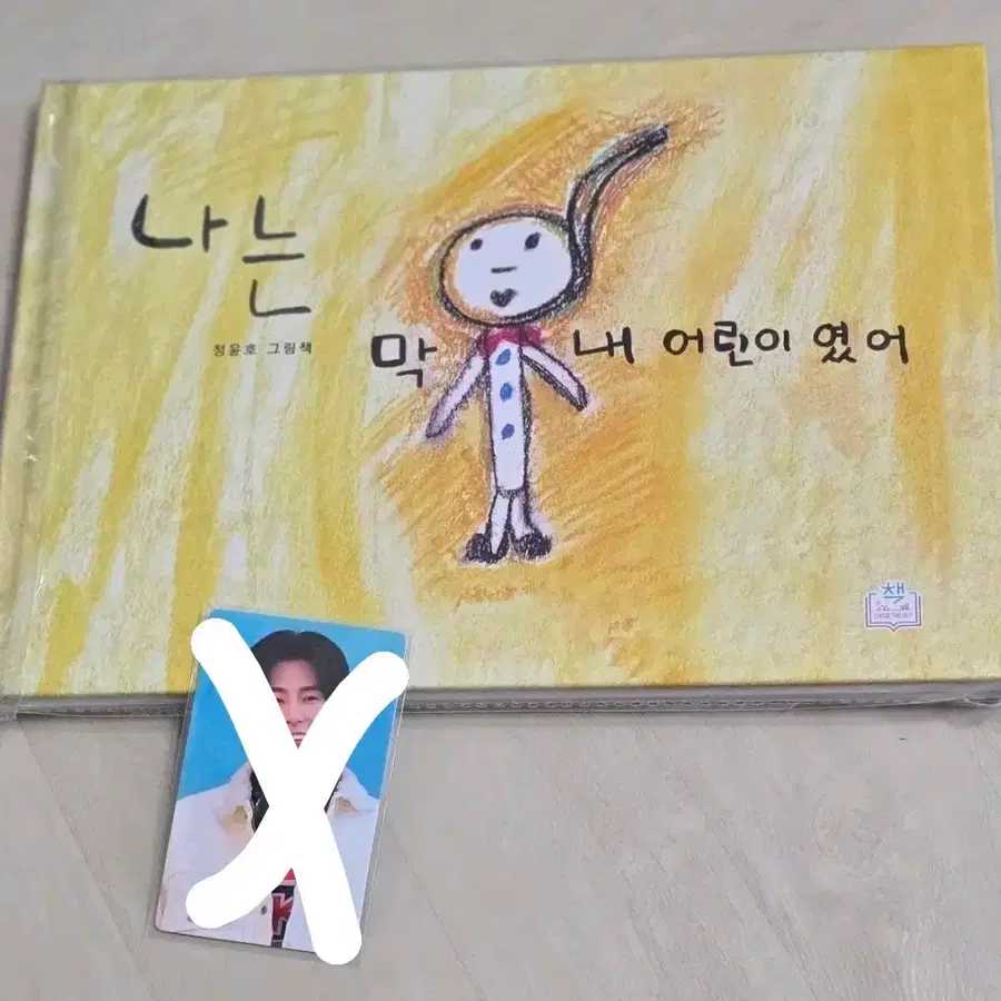 동방신기 유노윤호 동화책