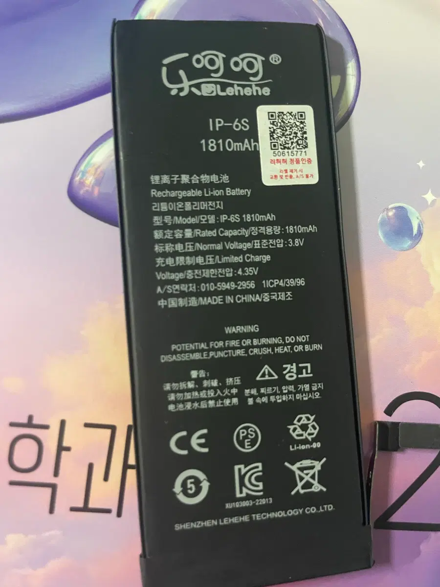 Lehehe IP-6S 배터리 1810mAh