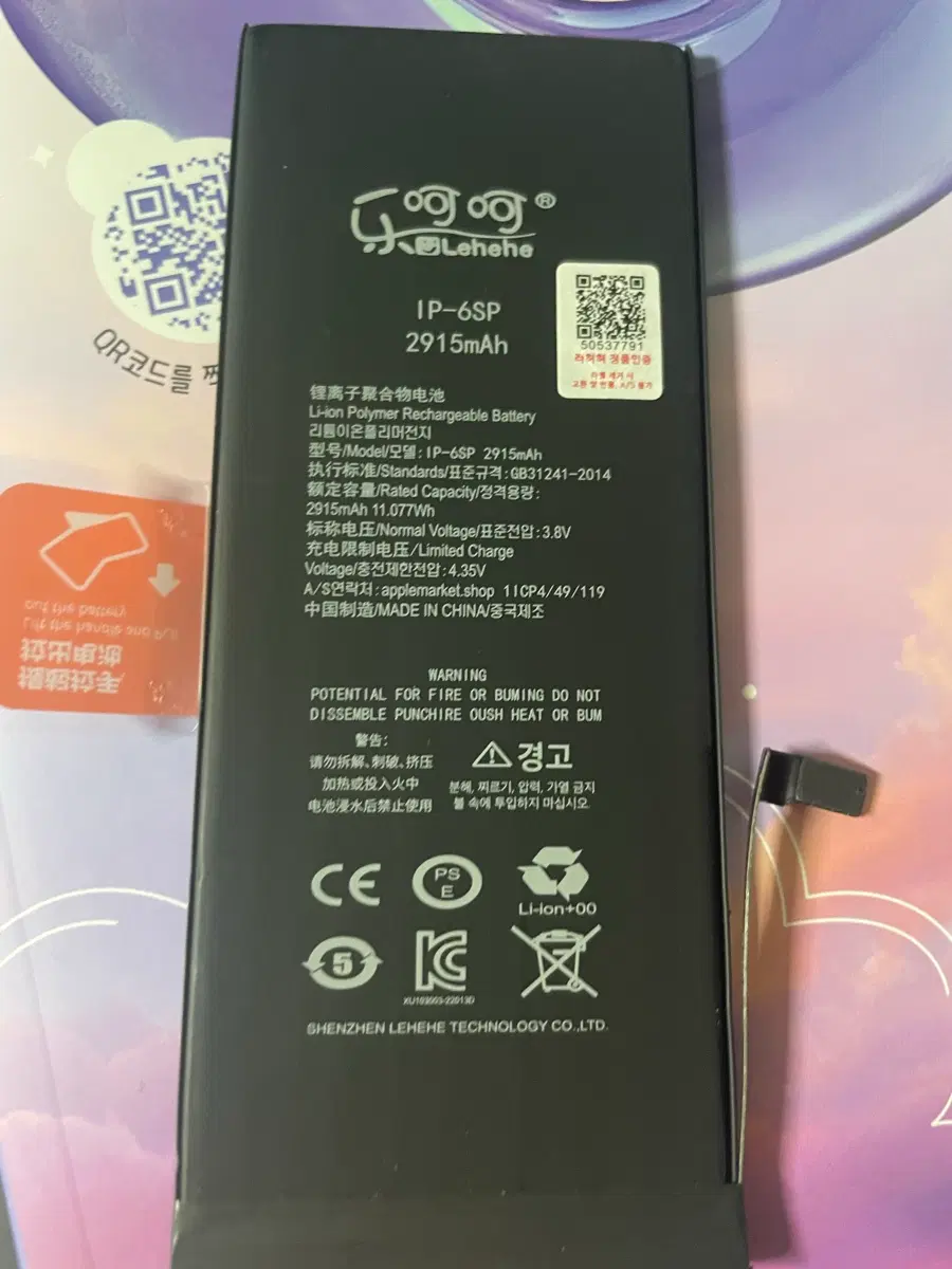 Lehehe IP-6SP 2915mAh 배터리