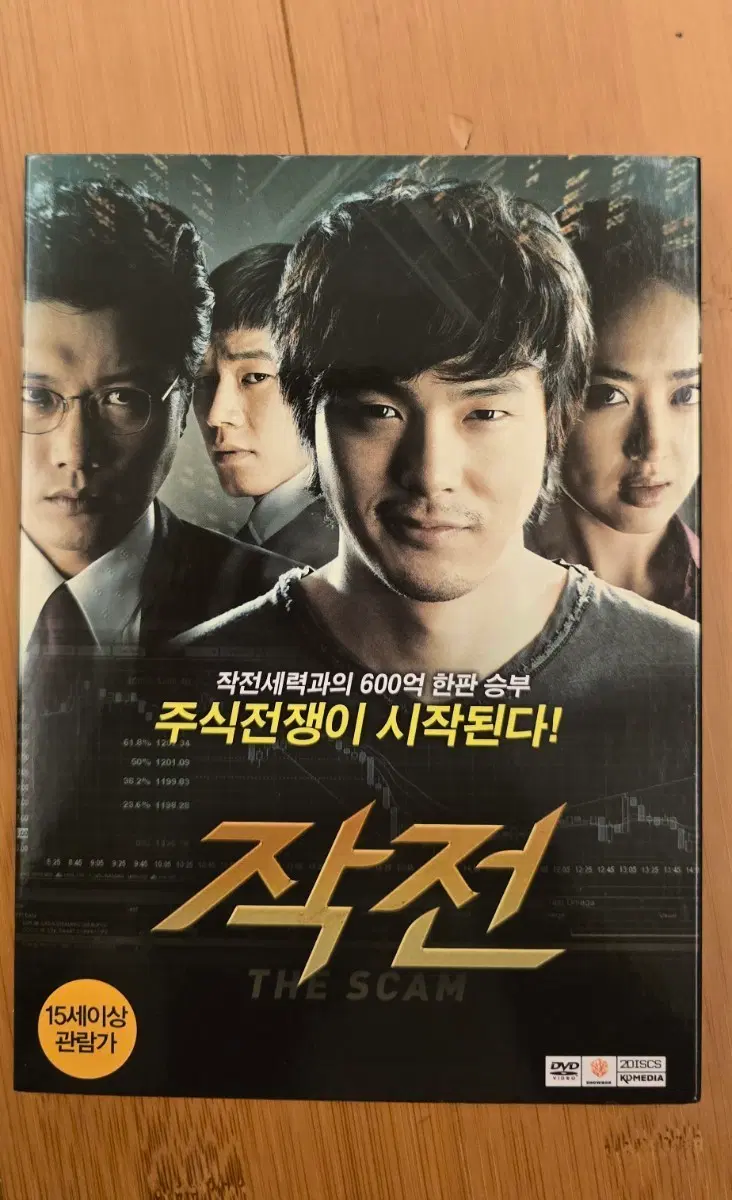 작전 (The Scam) 2디스크(2 DISCS) 아웃케이스 스페셜 에디션 DVD *배우 박희순 사인판