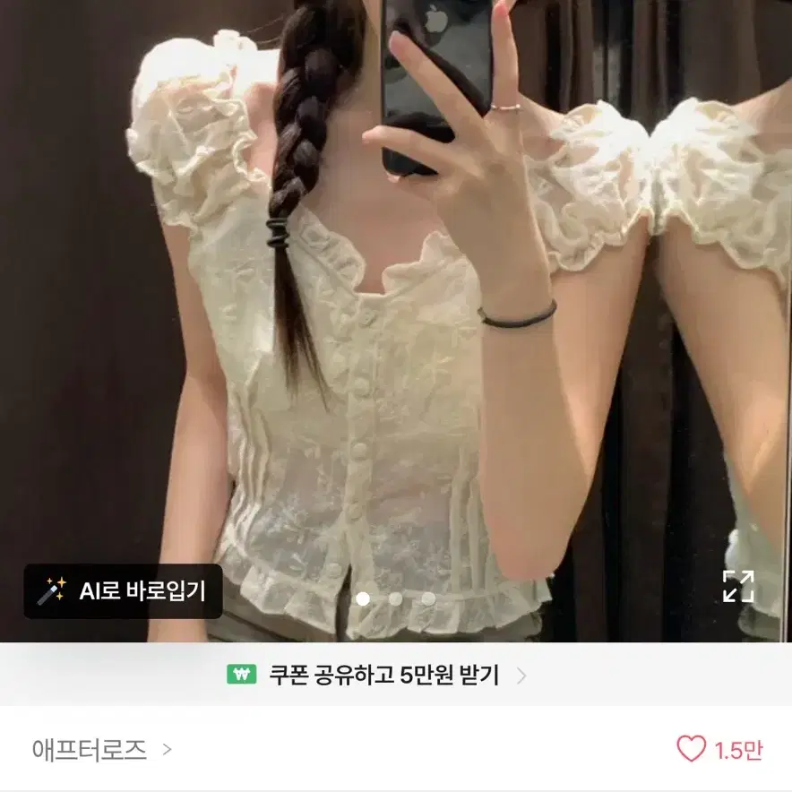 에이블리 애프터로즈 프릴 슈 블라우스