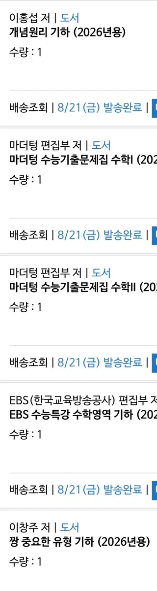 기하문제집 3개 이만원에 팔아요