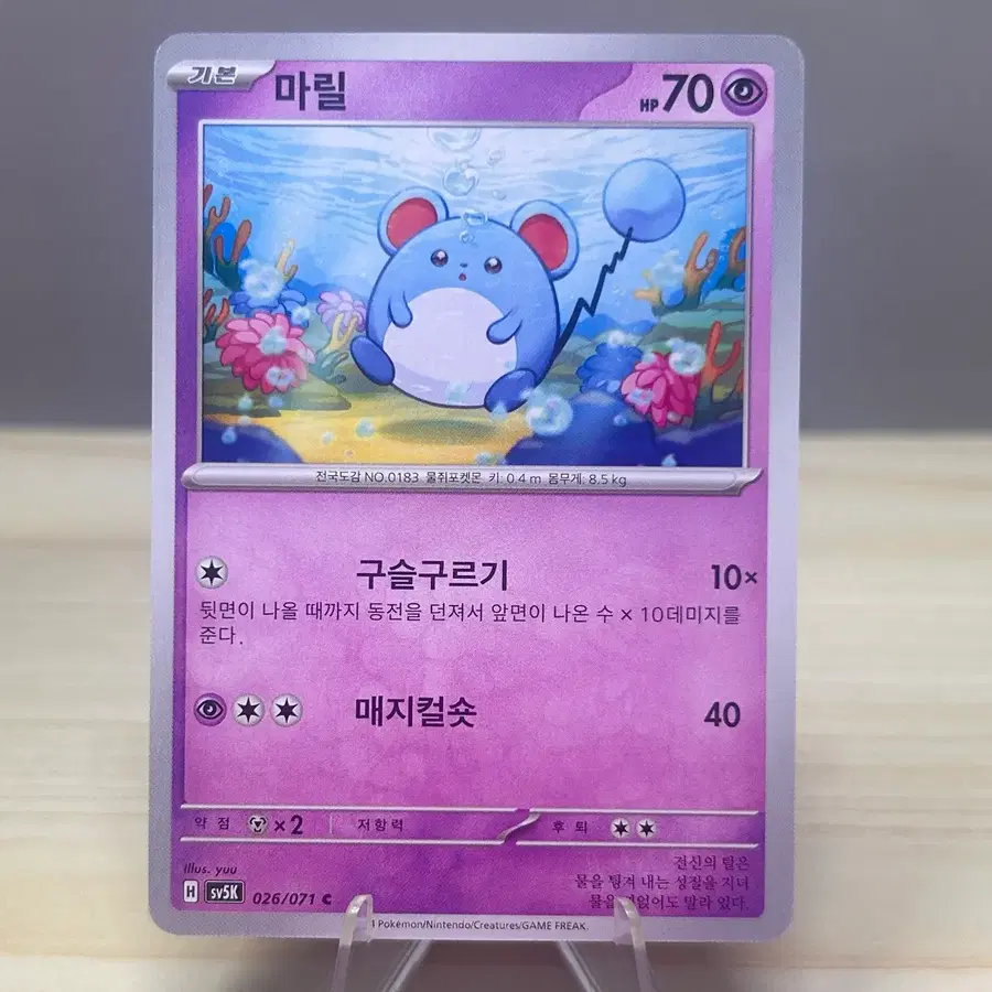 [포켓몬카드] 마릴 sv5K 026/071 C