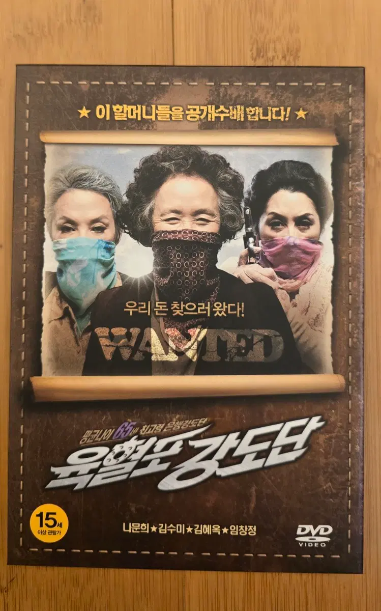 육혈포 강도단   아웃케이스 2Disc DVD