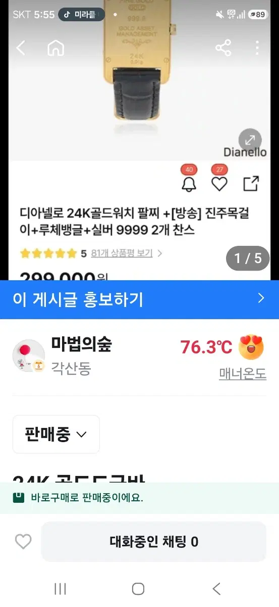 24K 골드도금바 워치팔찌+은바2 (설명참조) 새제품