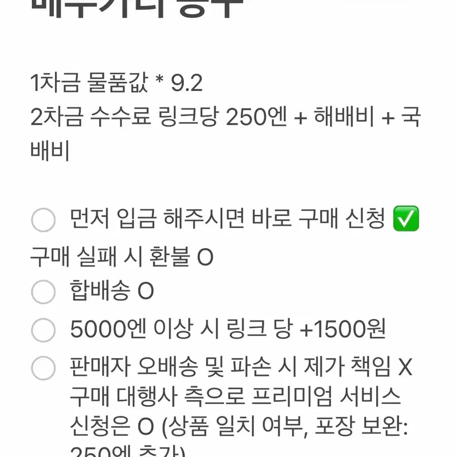 메루카리 공구 멜칼 환율 9.2 적용