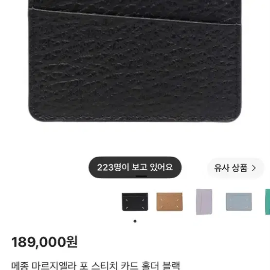 메종 마르지엘라 카드지갑