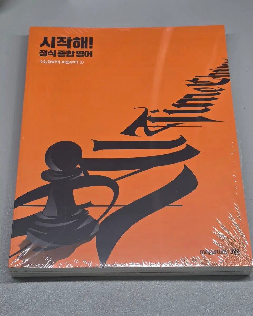 조정식 시작해! 정식종합영어